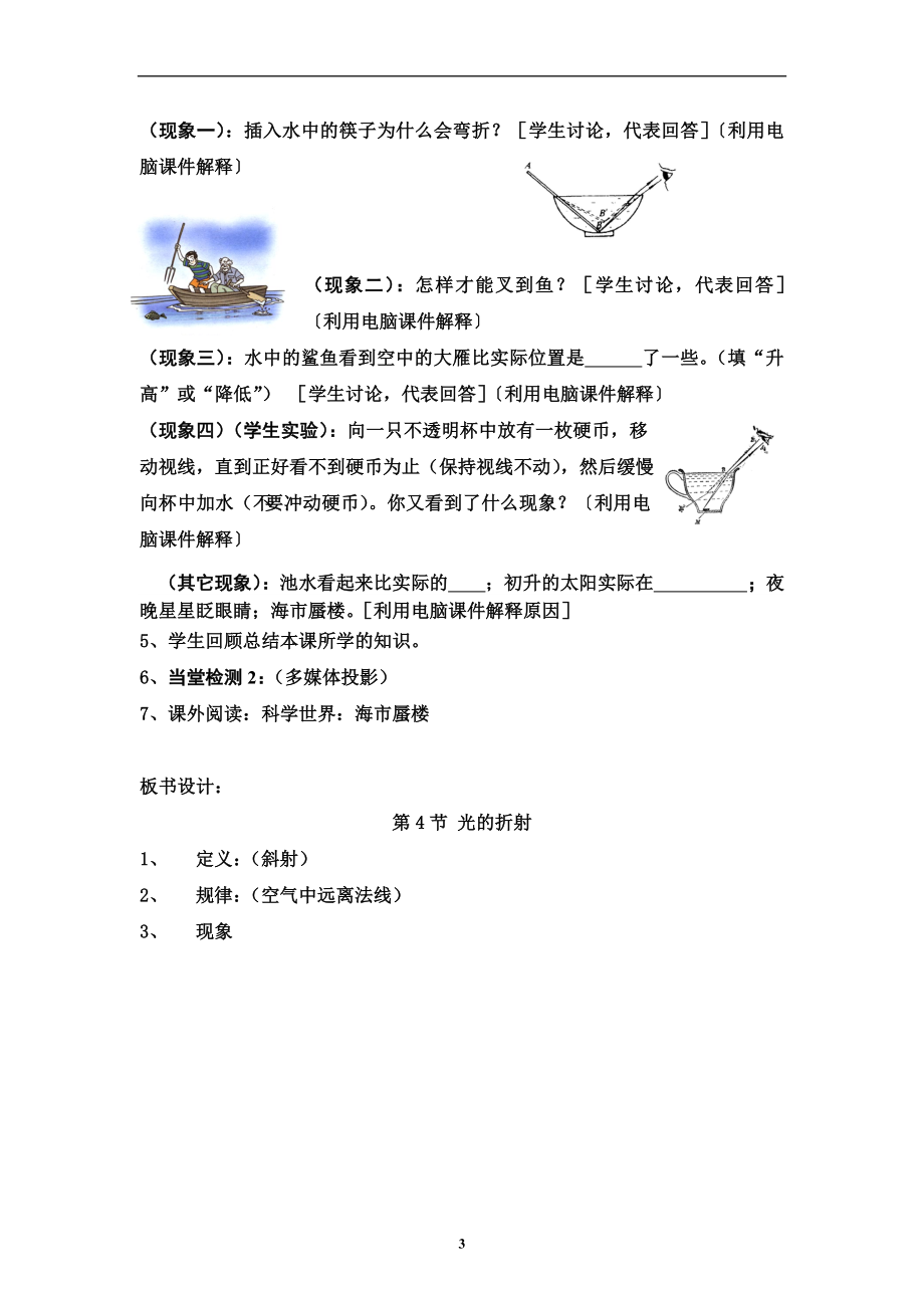 光的折射教学设计 (2).doc_第3页