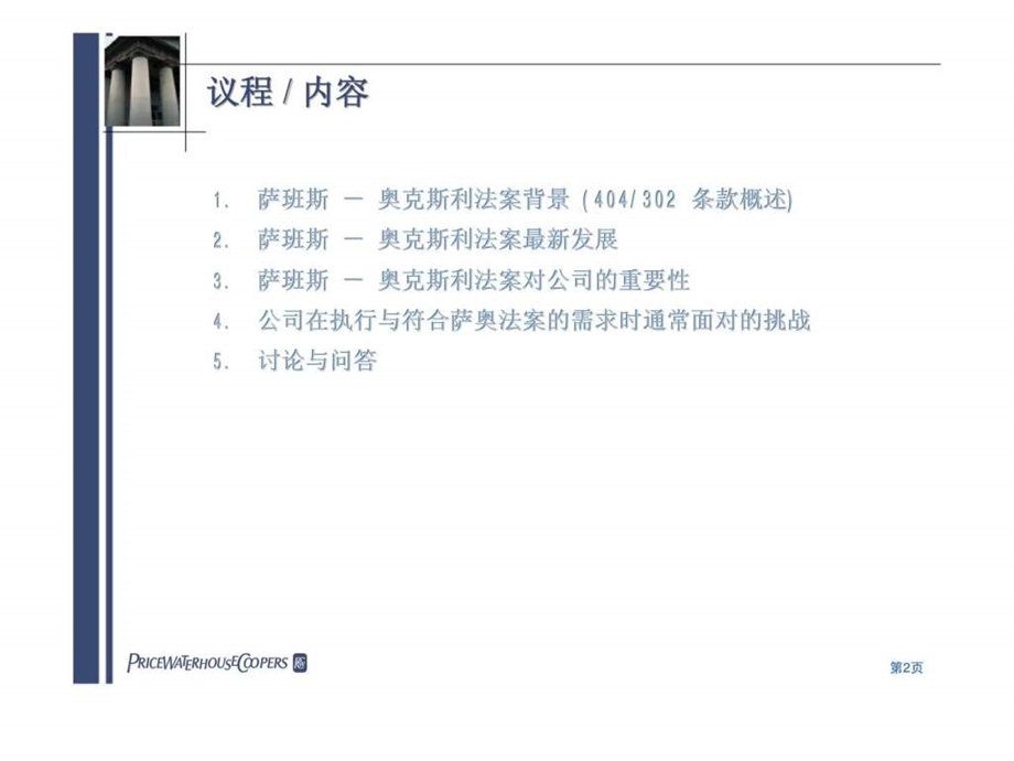 萨班斯法案培训.ppt_第2页