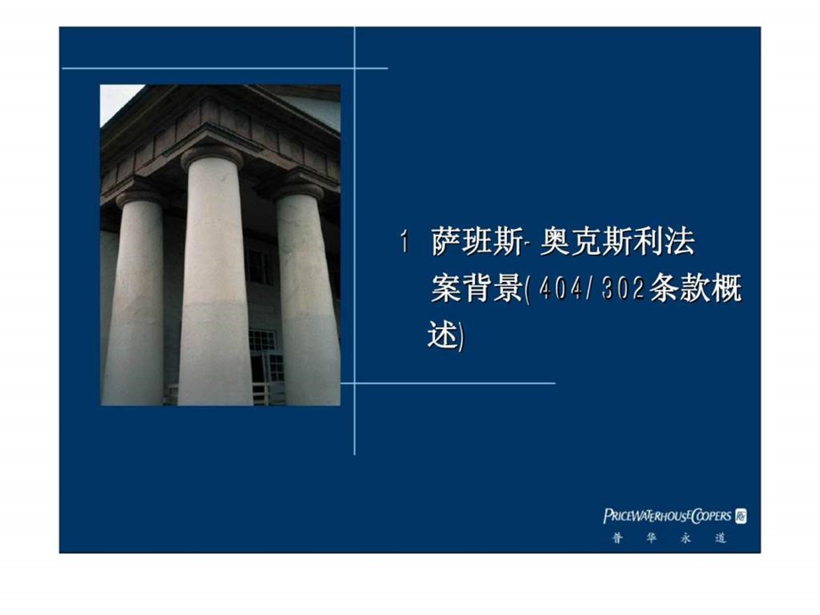 萨班斯法案培训.ppt_第3页