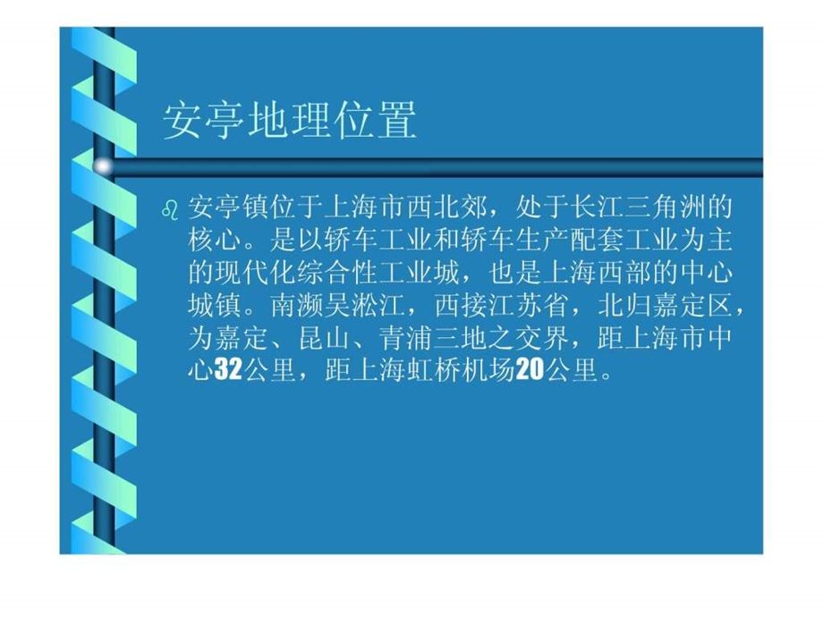 安亭国际汽车城.ppt_第2页