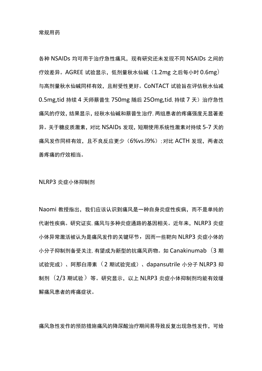 治疗和预防痛风急性发作（全文）.docx_第2页