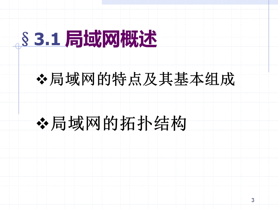 计算机网络技术计算机局域网.pptx_第3页