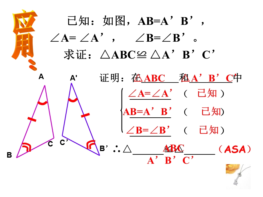 全等三角形的判定AAS.ppt_第3页