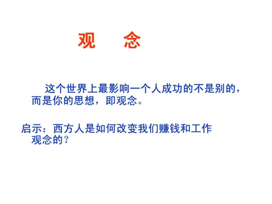 保险公司专题学习课件增员观念与方法.ppt.ppt_第1页