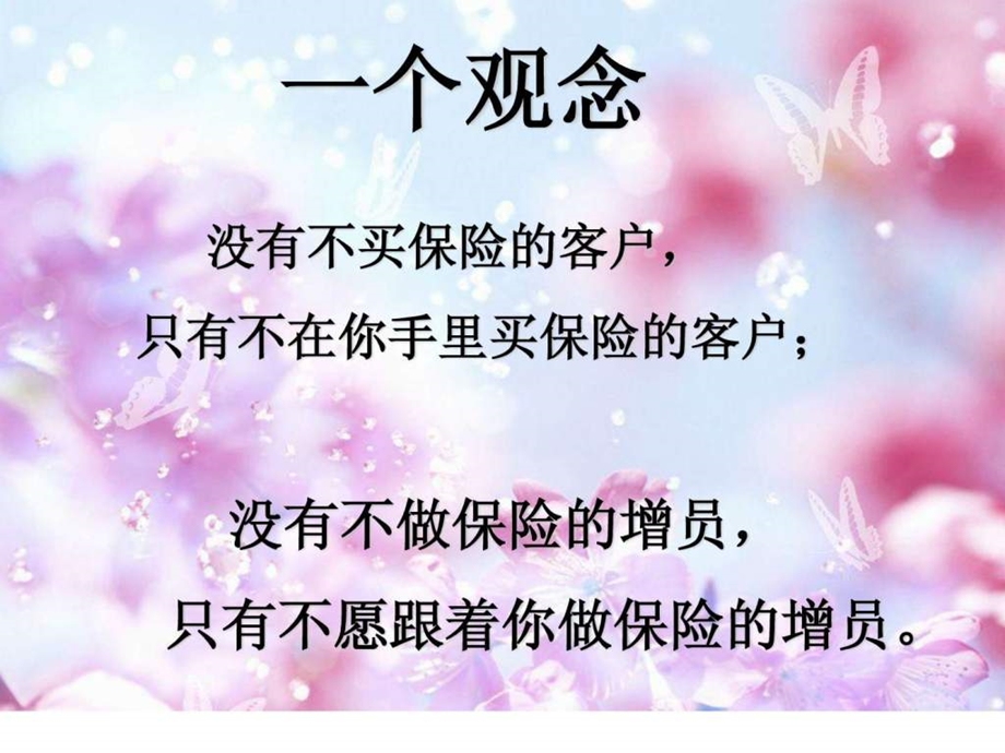 保险公司专题学习课件增员观念与方法.ppt.ppt_第2页