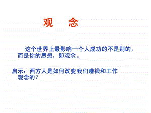 保险公司专题学习课件增员观念与方法.ppt.ppt