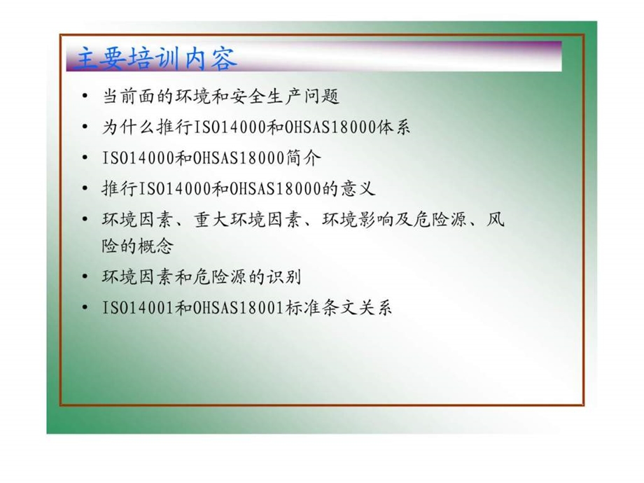 EHS管理体系基础.ppt_第2页