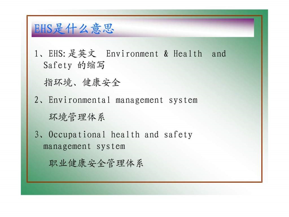 EHS管理体系基础.ppt_第3页