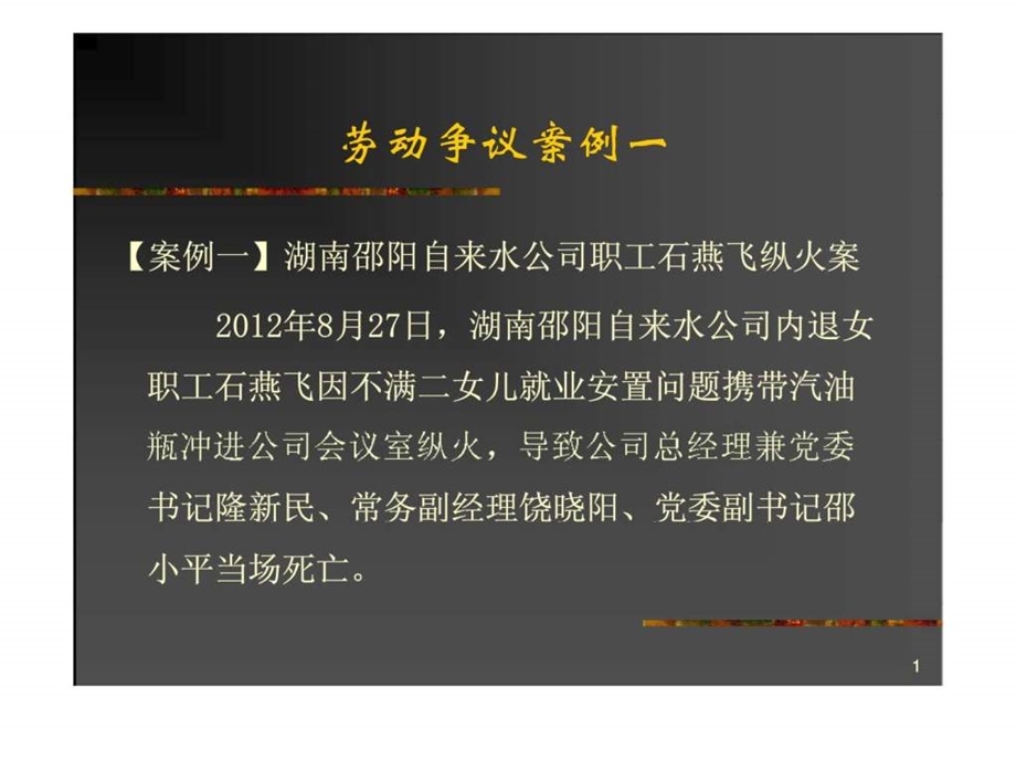 劳动争议的处理技巧.ppt_第3页