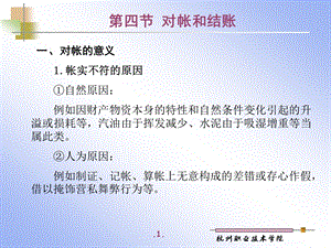 第四节对帐和结账.ppt