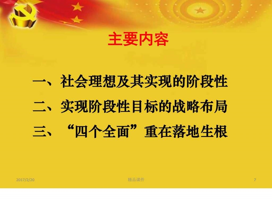 四个全面战略布局解读专题党课宣讲课件可编....ppt.ppt_第2页