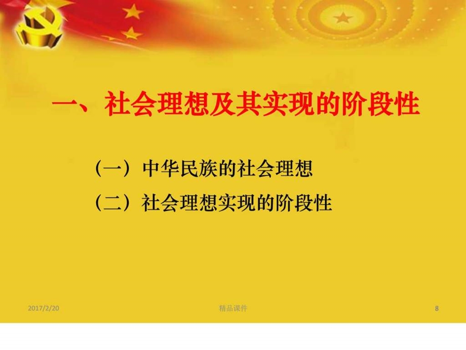 四个全面战略布局解读专题党课宣讲课件可编....ppt.ppt_第3页