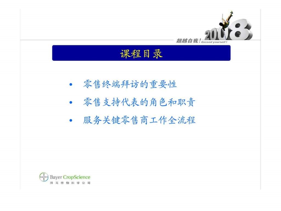 拜耳作物科学零售终端工作流程智库文档.ppt_第2页