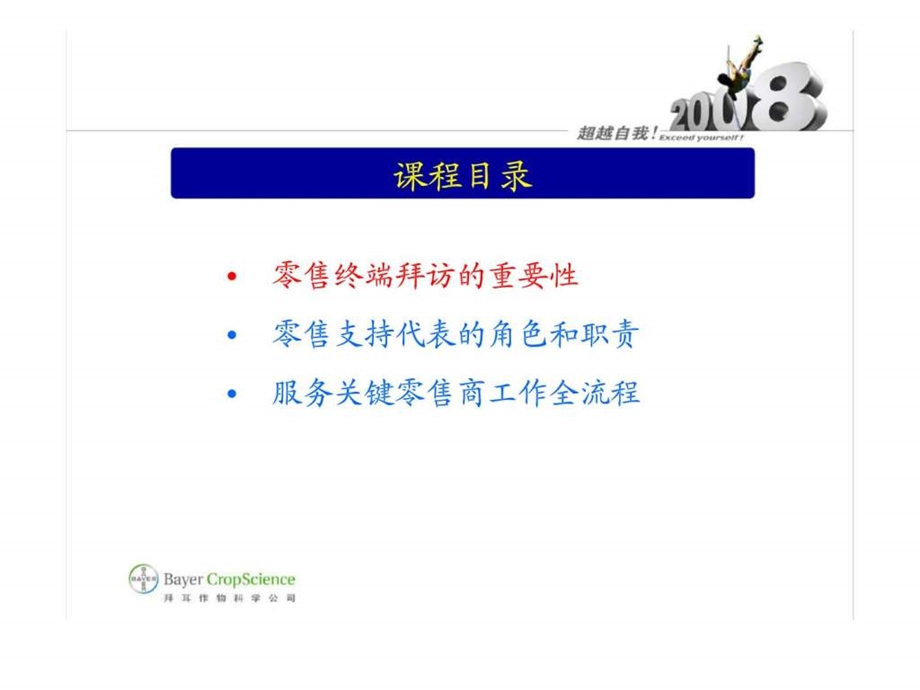 拜耳作物科学零售终端工作流程智库文档.ppt_第3页