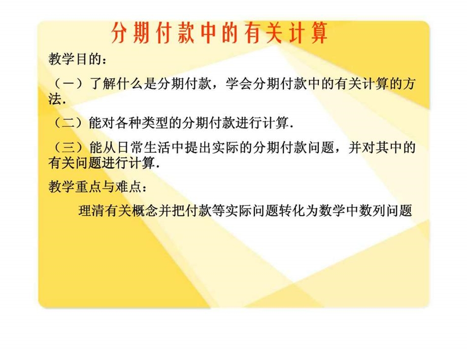 分期付款的还款计算等额本息与等额本金.ppt.ppt_第2页