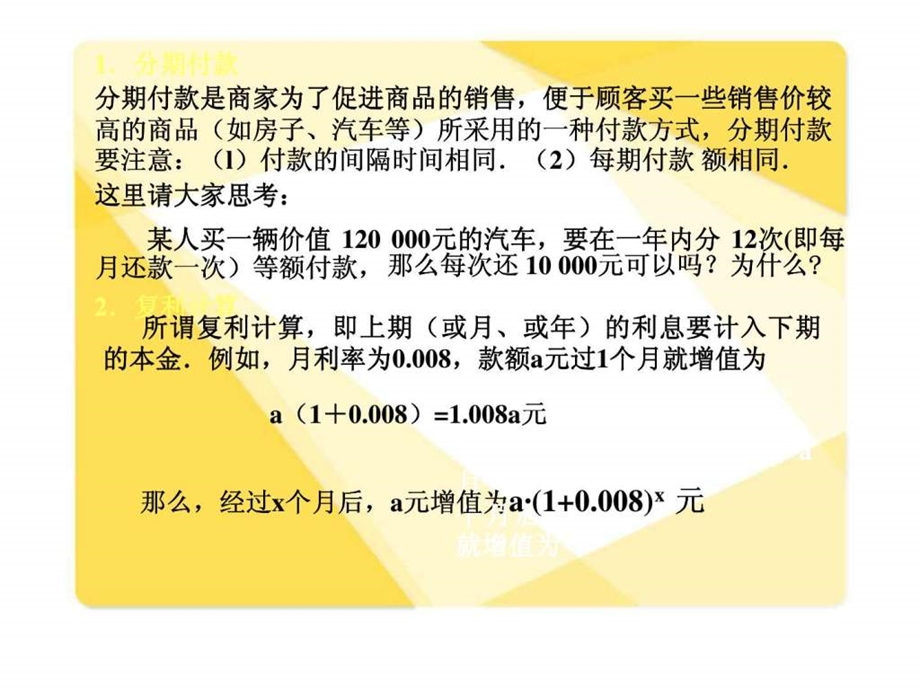 分期付款的还款计算等额本息与等额本金.ppt.ppt_第3页