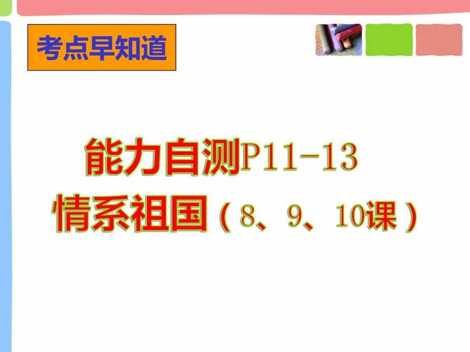 4月17日苏州市市区园区新区初三思品复习研讨....ppt_第1页