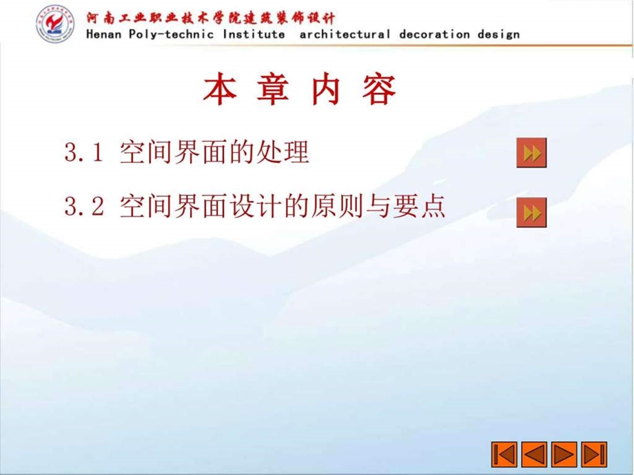 空间界面图文.ppt_第2页