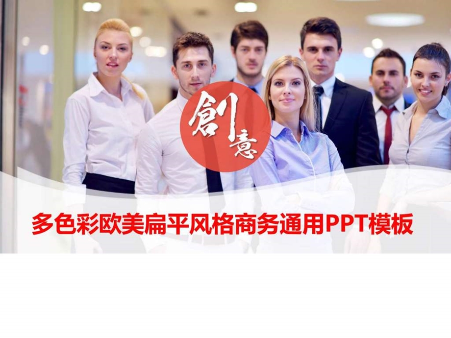 最新最新时尚工作总结汇报PPT模板图文.ppt.ppt_第1页