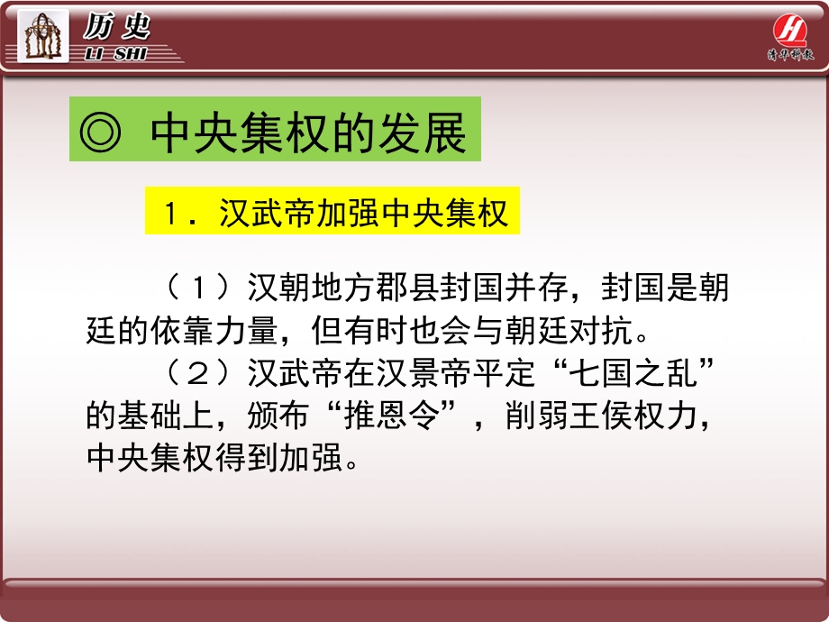 历史①必修13《从汉至元政治制度的演变》PPT课件.ppt_第3页