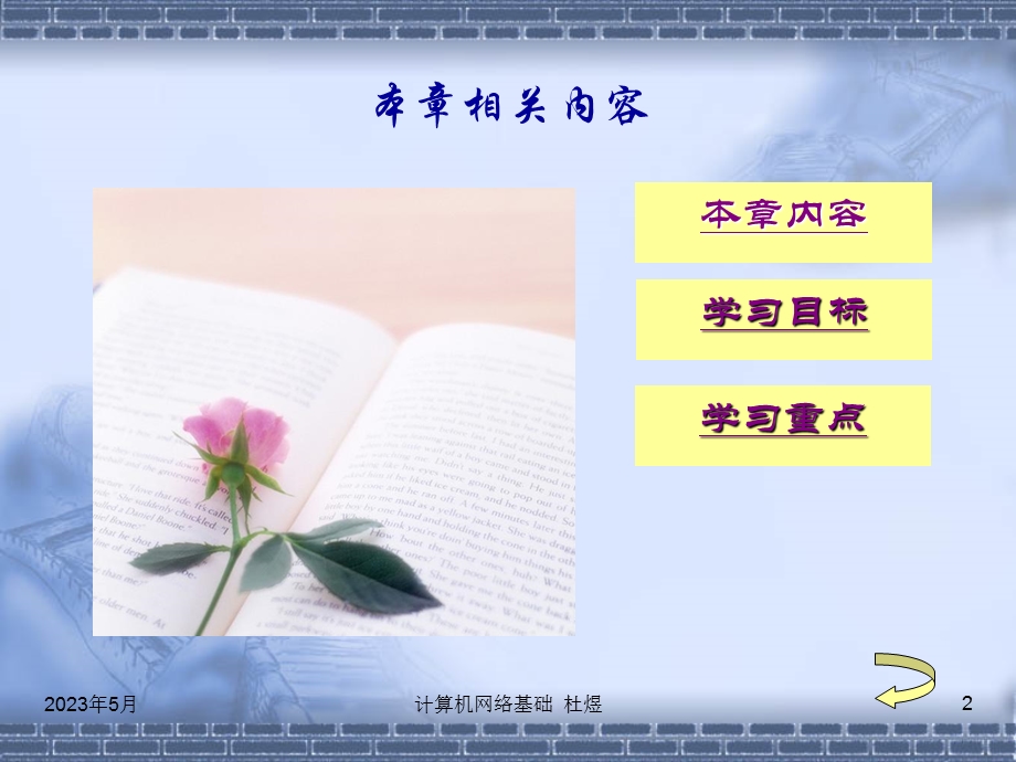 第6章计算机网络初步和简单应用.ppt_第2页