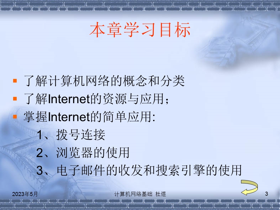 第6章计算机网络初步和简单应用.ppt_第3页