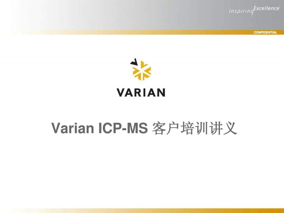 2.icpms客户培训讲义基本原理1489924291.ppt_第1页