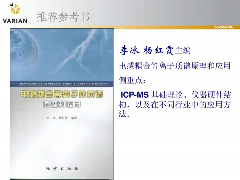 2.icpms客户培训讲义基本原理1489924291.ppt_第3页