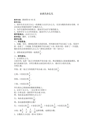 认识几分之几教学设计MicrosoftWord文档.doc