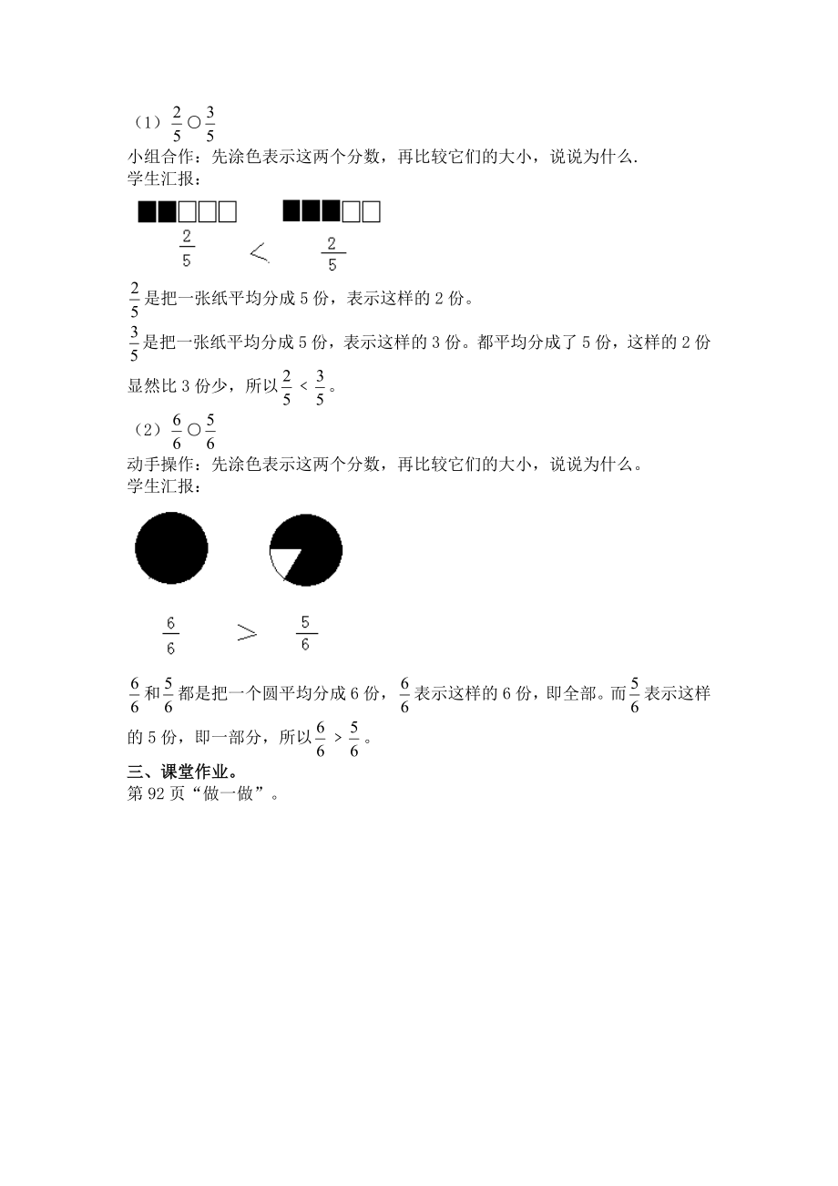 认识几分之几教学设计MicrosoftWord文档.doc_第2页