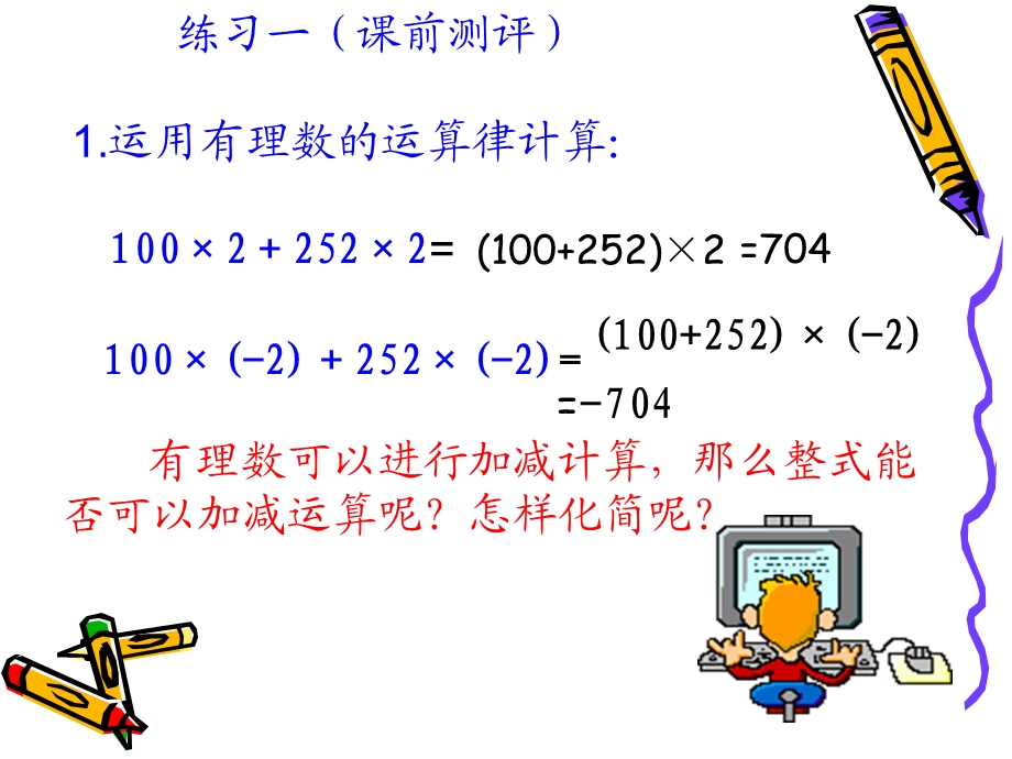 初中一年级数学上册第一课时课件.ppt_第2页