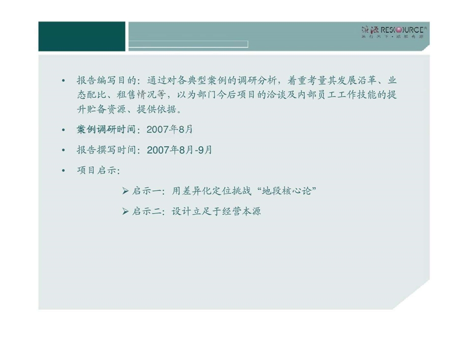 上海社区商铺案例库十尚坊商业街.ppt_第2页