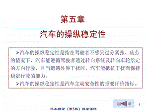 汽车理论第五章图文.ppt.ppt