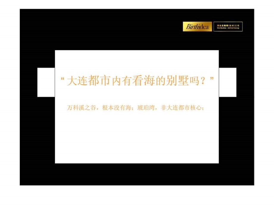 博思堂大连万隆托斯卡纳郑总提案.ppt_第3页