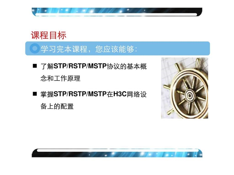 STPRSTPMSTP图文.ppt.ppt_第3页