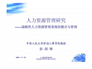 人力资源管理研究第五讲员工素质模型及其建立.ppt