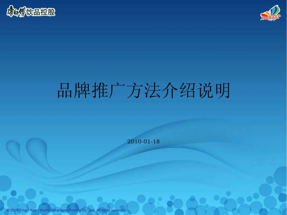 品牌推广介绍说明图文.ppt.ppt_第1页