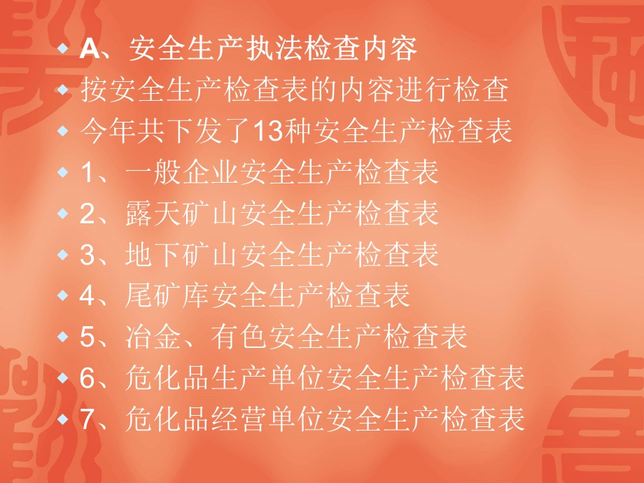 安全生产专管员业务培训.ppt_第2页