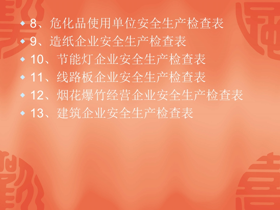 安全生产专管员业务培训.ppt_第3页