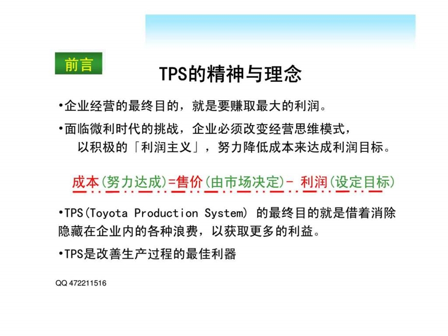 TPS丰田生产方式.ppt_第3页