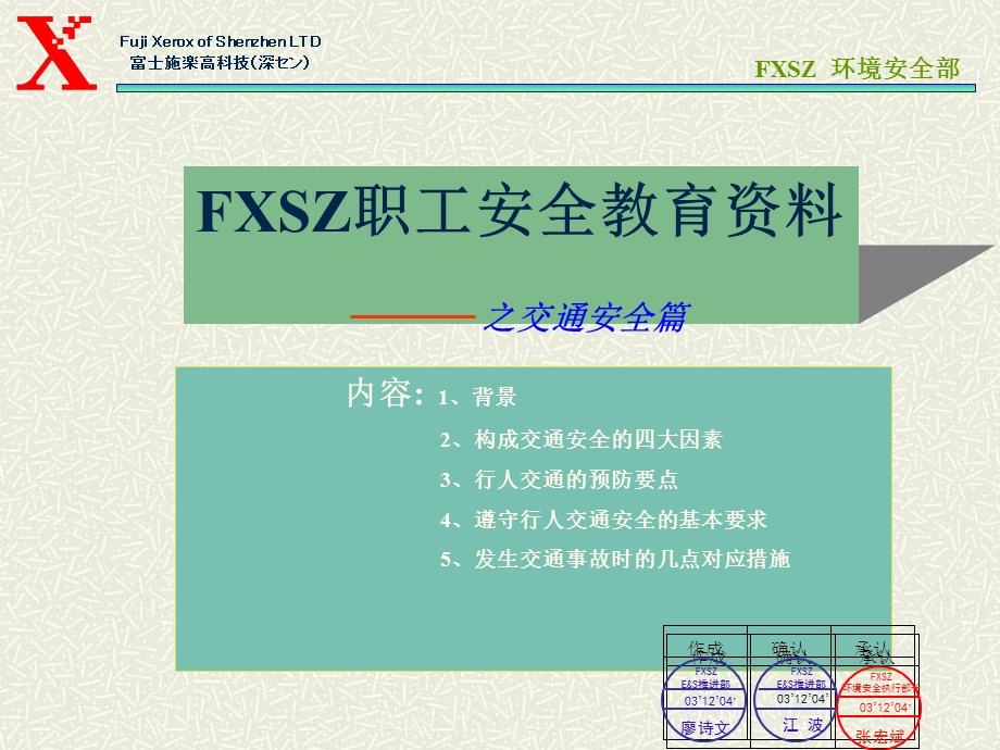 fxsz职工安全教育资料.ppt_第1页