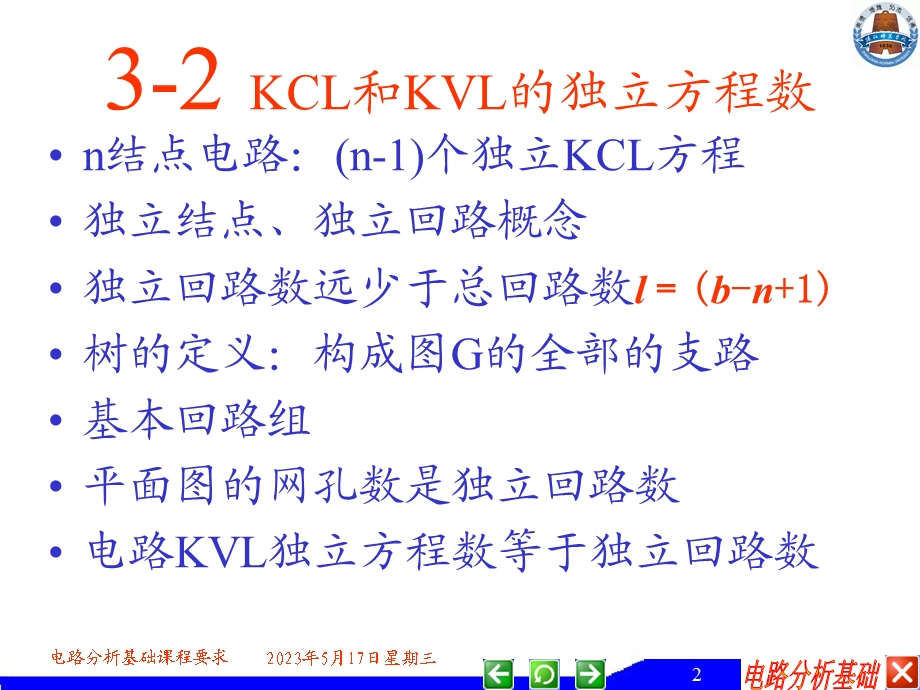 电路课件电路03基本概念.ppt_第2页