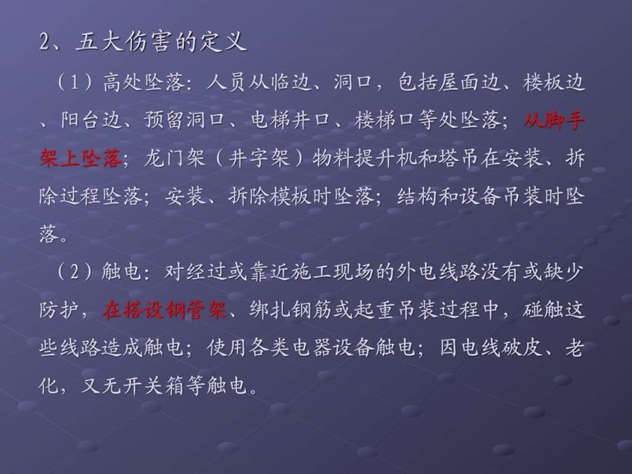 建筑施工扣件式钢管脚手架安全技术规范JGJ130培训.ppt_第3页