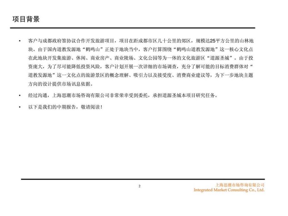 道源圣城中期报告.ppt_第2页