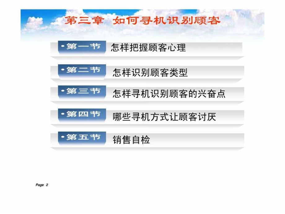 成交技巧第三章如何寻机识别顾客.ppt_第2页