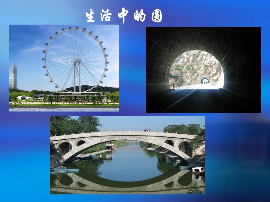 圆的标准方程录像课课件.ppt_第2页