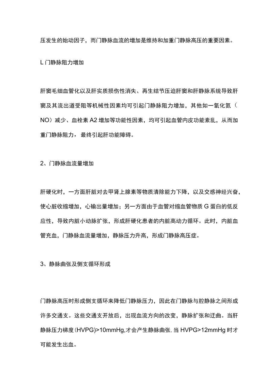 肝硬化发生发展过程及其相关并发症（全文）.docx_第2页