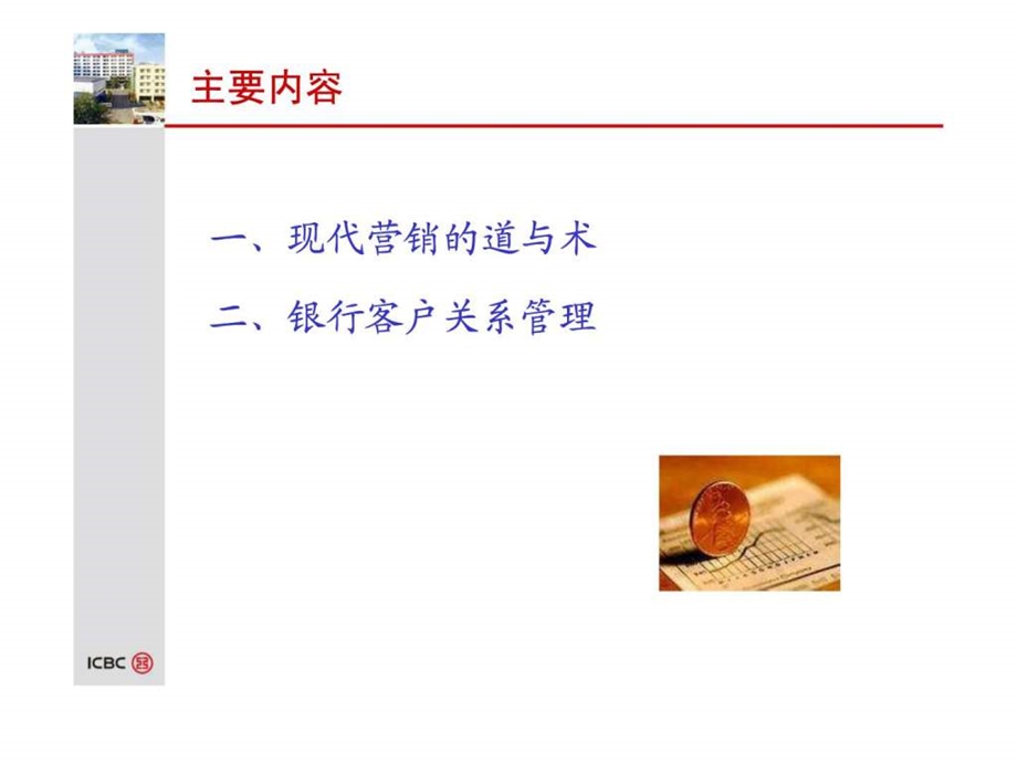 商业银行市场营销与客户关系管理支行行长.ppt_第2页