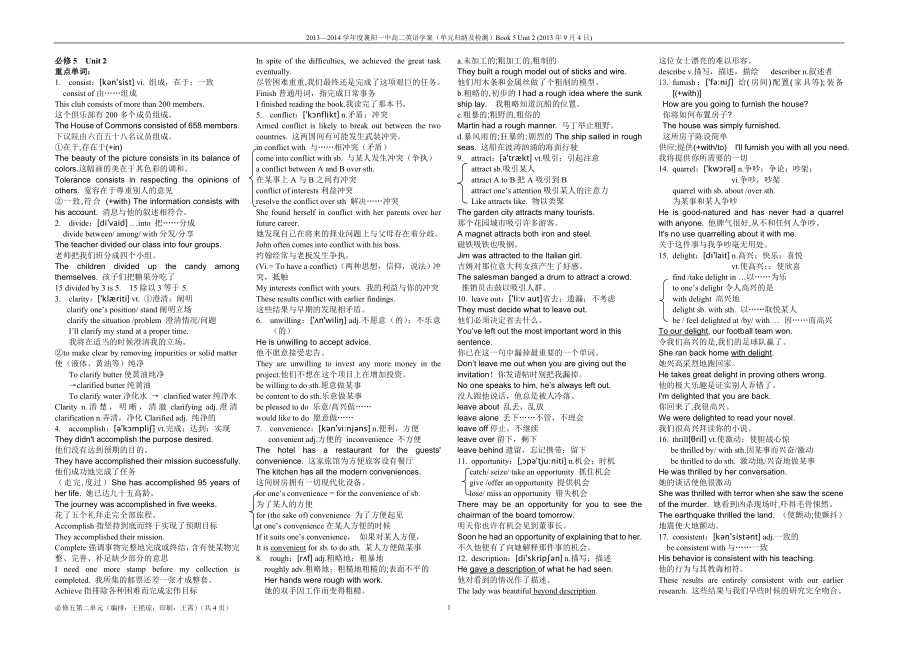 必修5Unit2归纳.doc_第1页