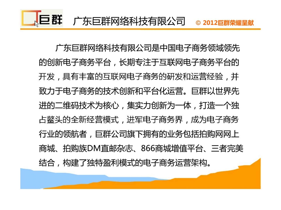 拍购网平台招商项目合作供货商版本.ppt_第3页